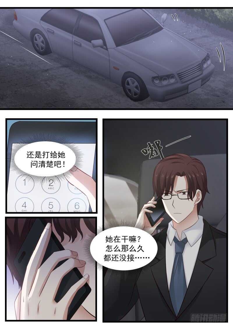 《惹霍成婚》第九十五话 第7页