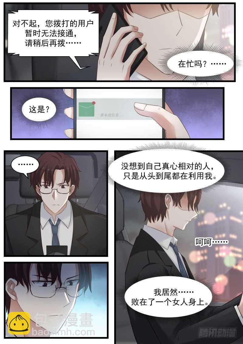 《惹霍成婚》第九十五话 第8页