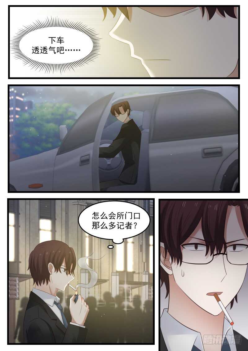 《惹霍成婚》第九十五话 第9页