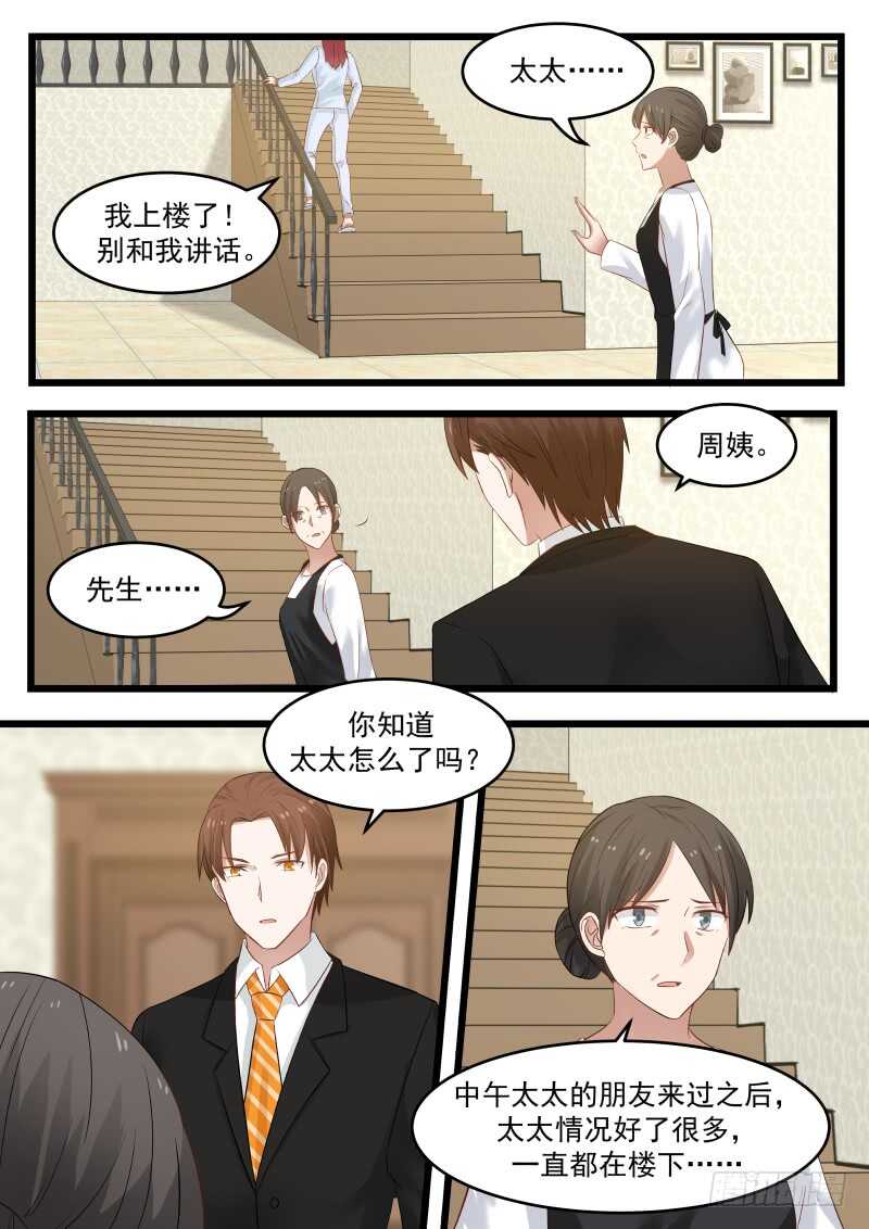 《惹霍成婚》第一百话 第11页