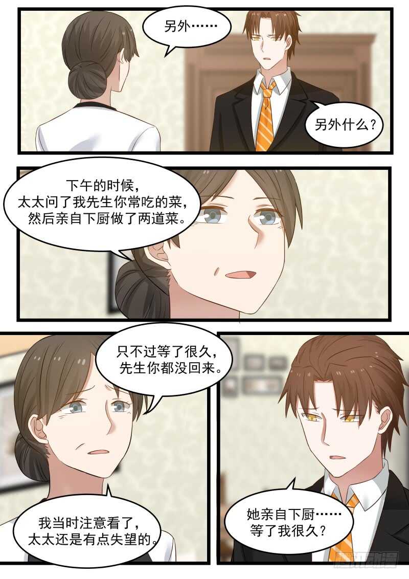 《惹霍成婚》第一百话 第12页