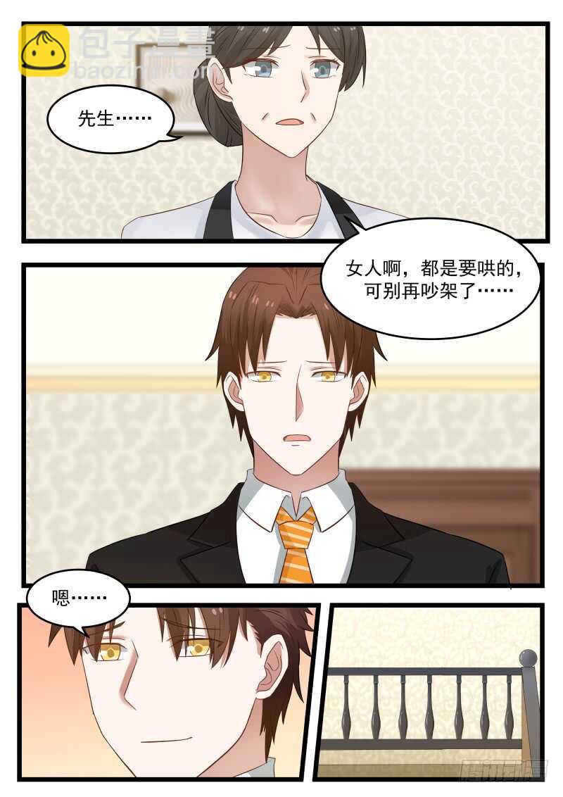 《惹霍成婚》第一百话 第13页