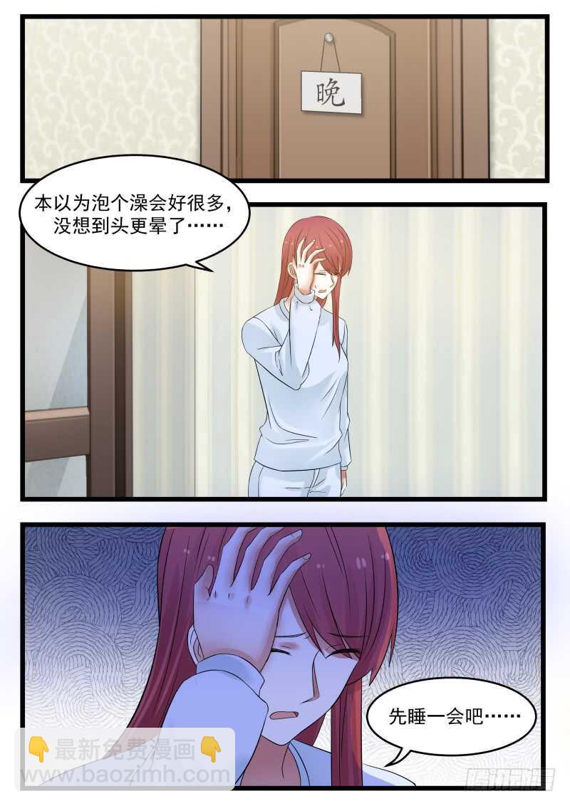 《惹霍成婚》第一百话 第14页
