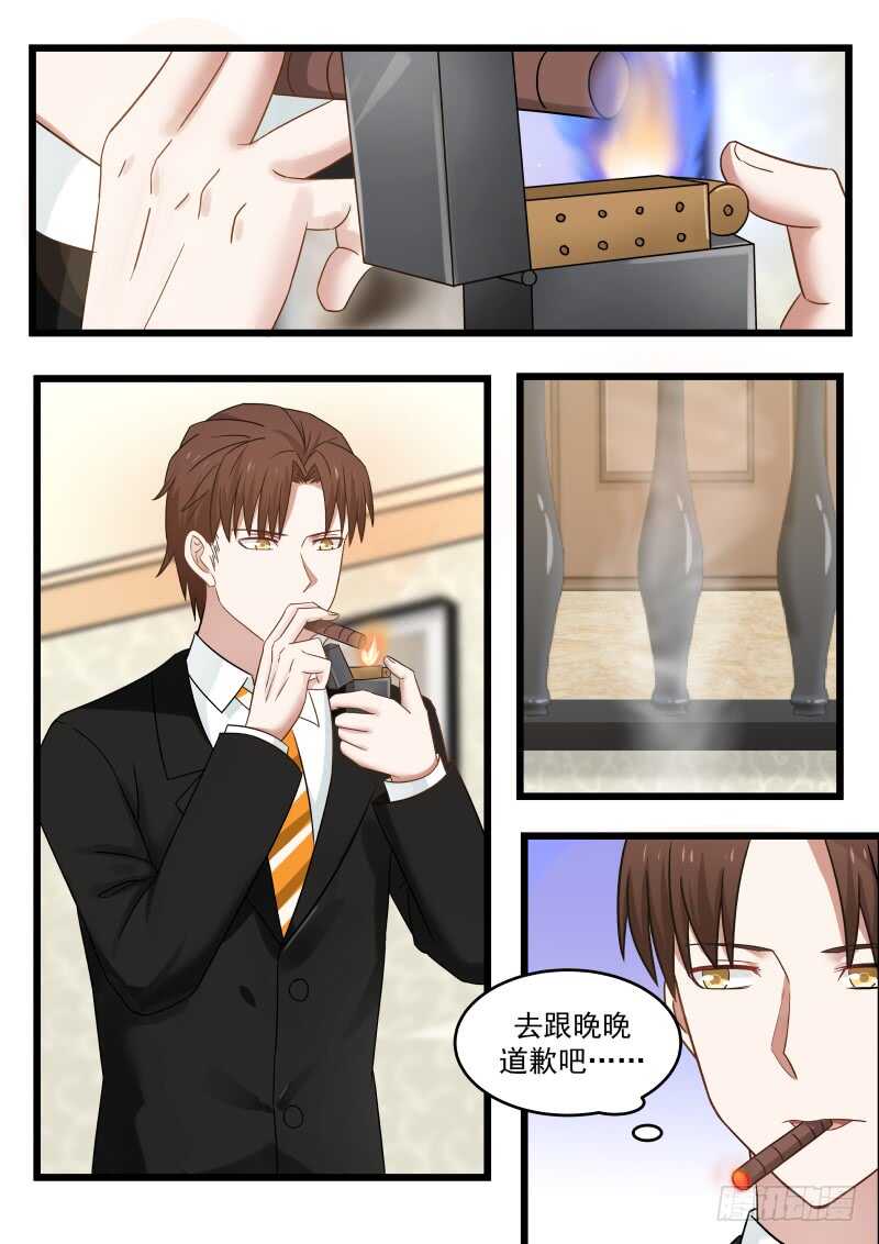 《惹霍成婚》第一百话 第15页