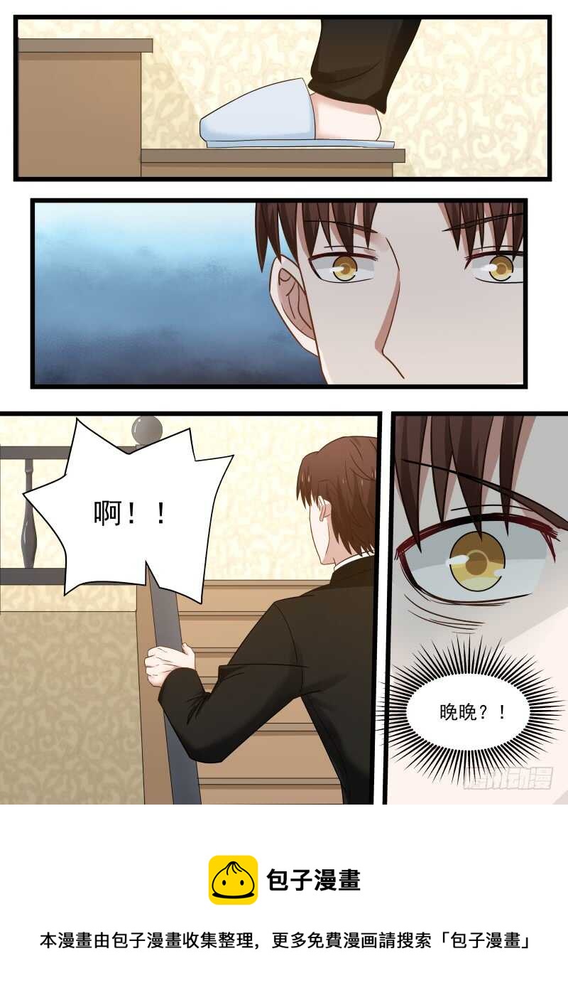 《惹霍成婚》第一百话 第16页