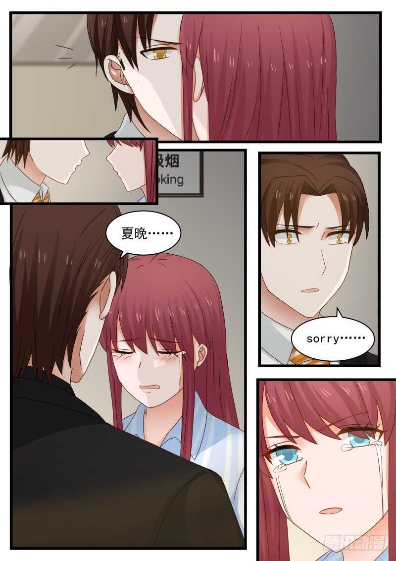 《惹霍成婚》第一百话 第3页