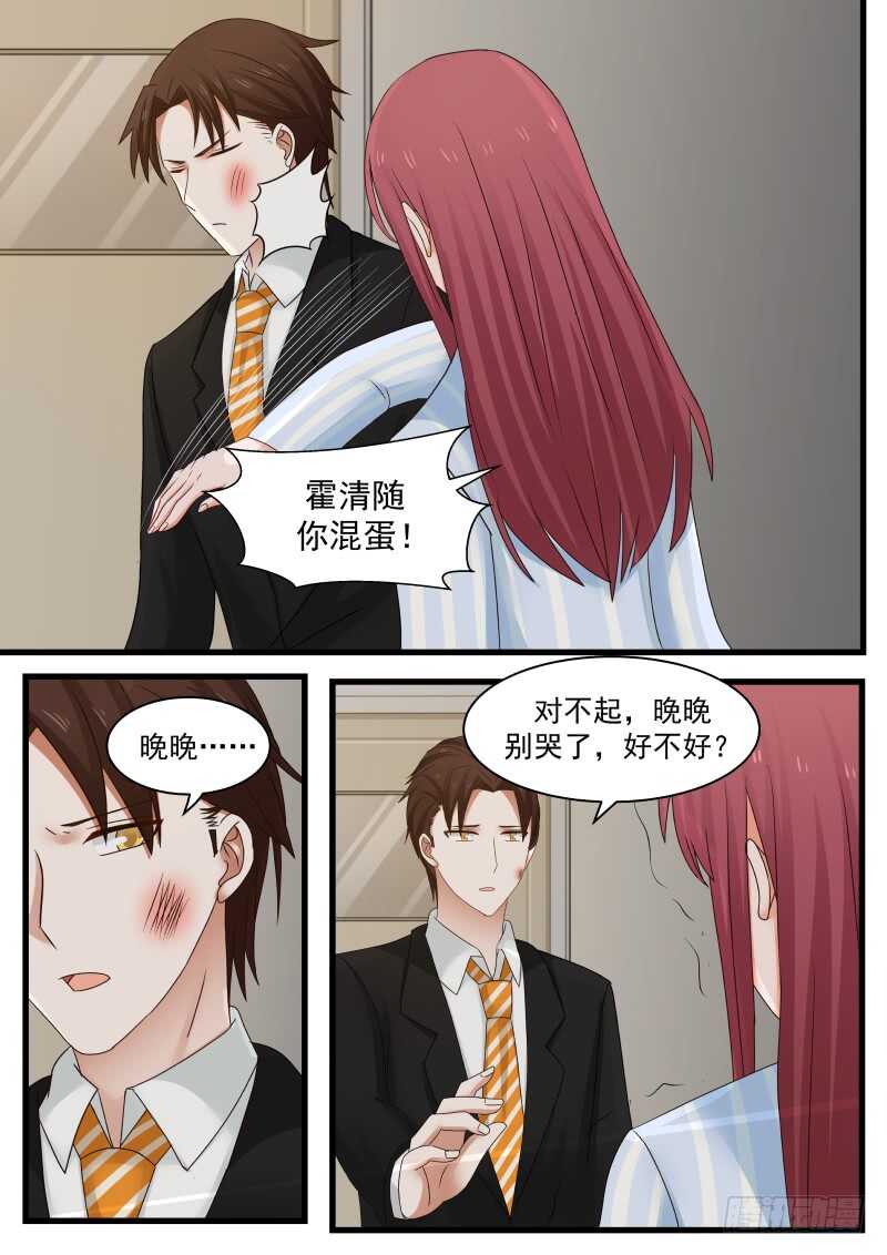《惹霍成婚》第一百话 第4页