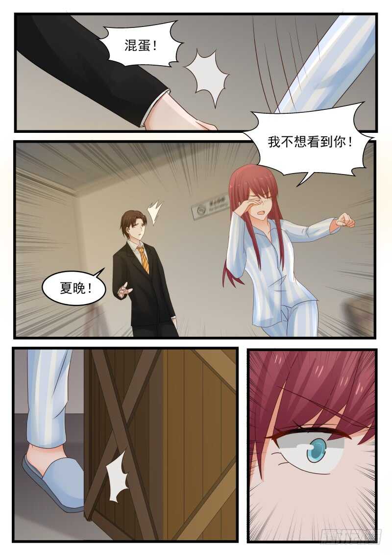 《惹霍成婚》第一百话 第5页