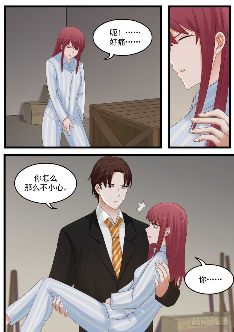 《惹霍成婚》第一百话 第6页