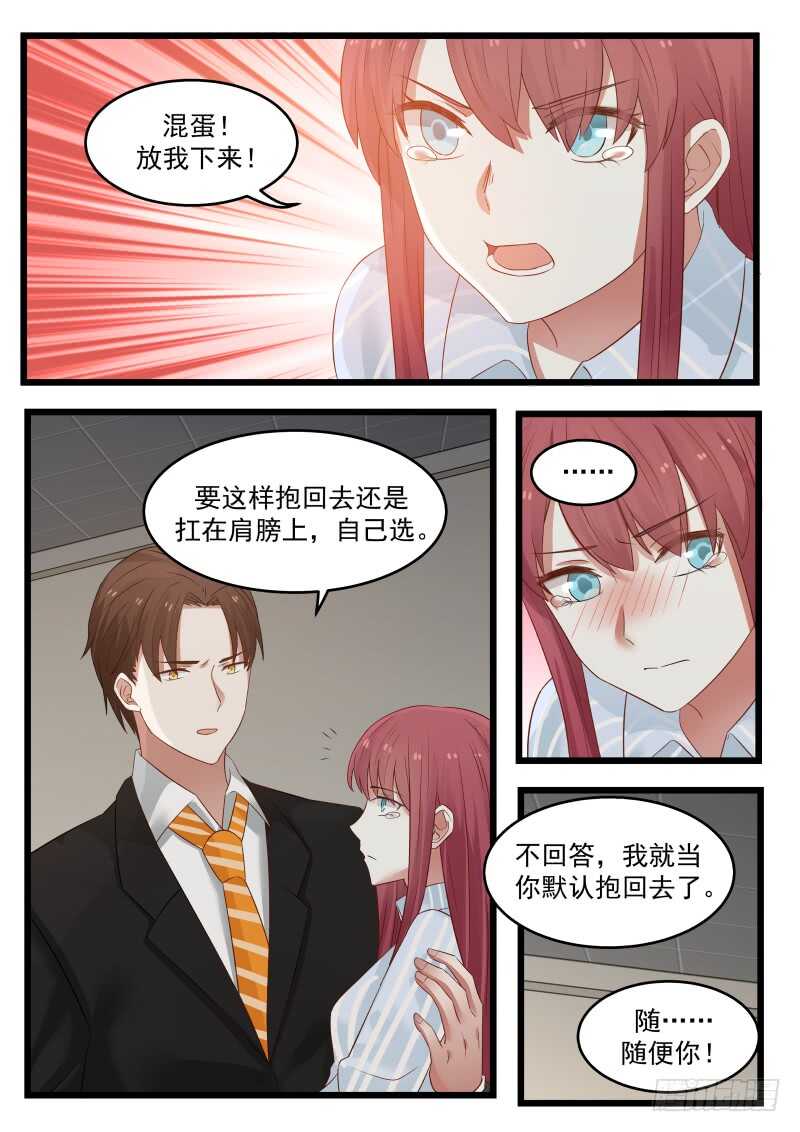 《惹霍成婚》第一百话 第7页