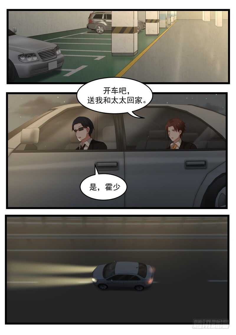 《惹霍成婚》第一百话 第8页