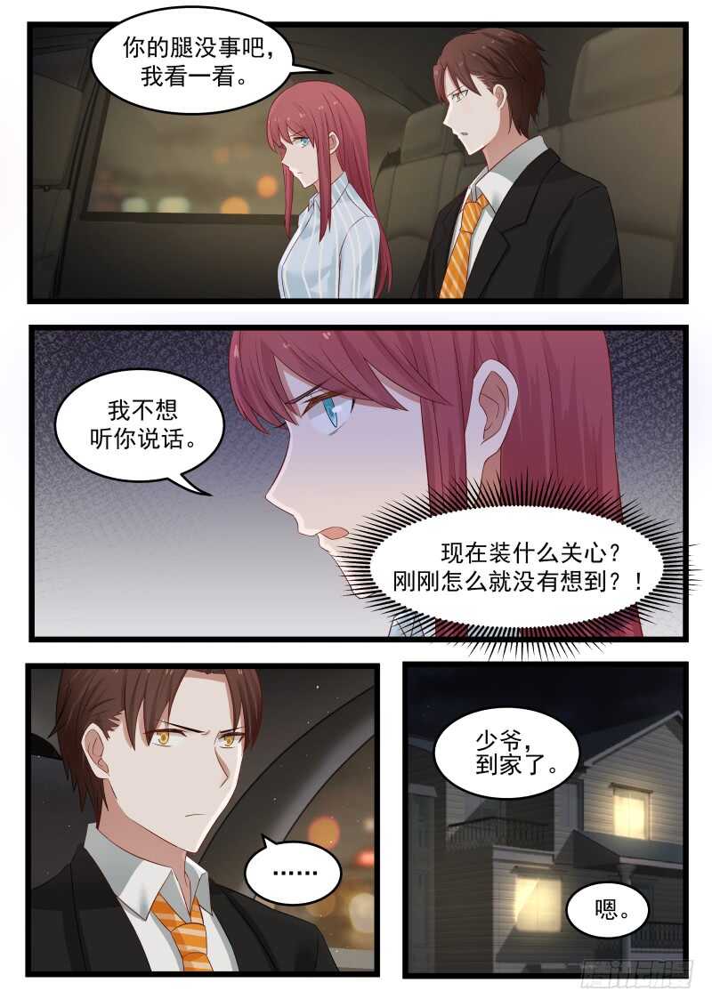 《惹霍成婚》第一百话 第9页