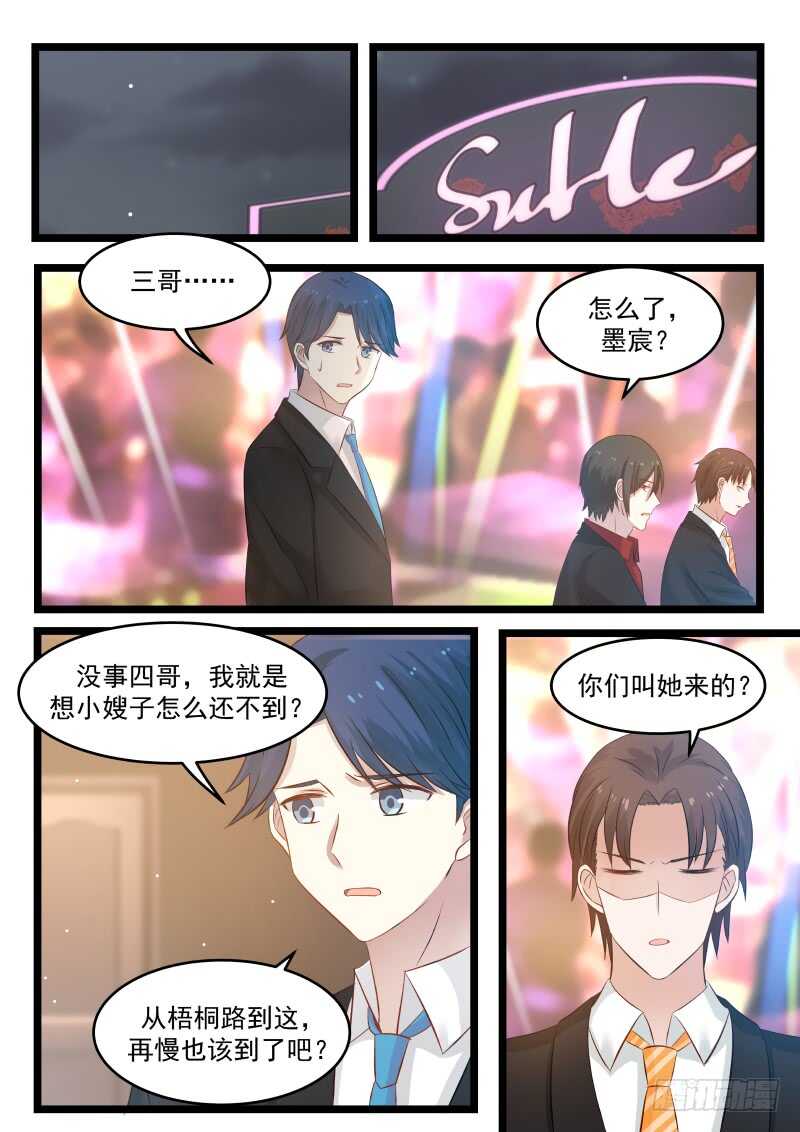 《惹霍成婚》第九十七话 第10页