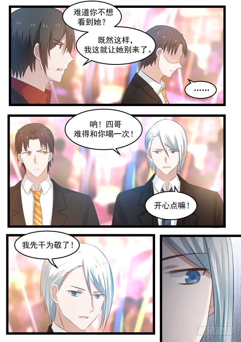 《惹霍成婚》第九十七话 第11页