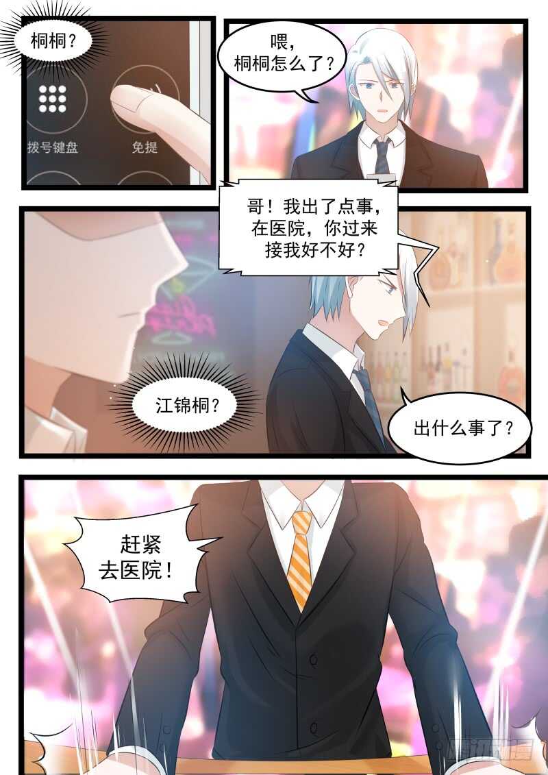《惹霍成婚》第九十七话 第12页