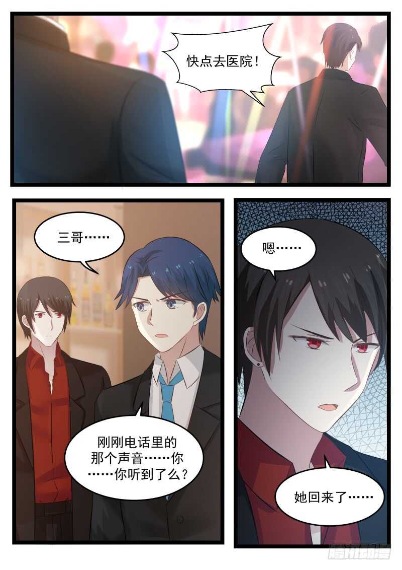 《惹霍成婚》第九十七话 第13页