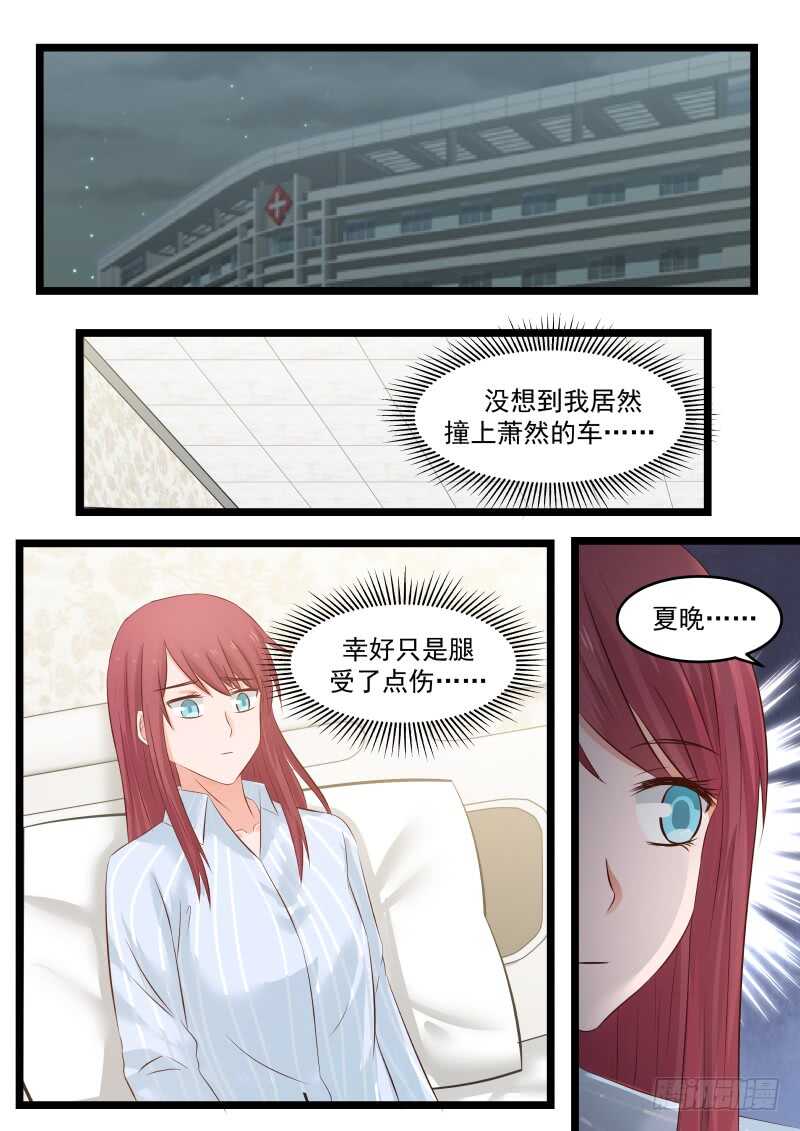 《惹霍成婚》第九十七话 第14页