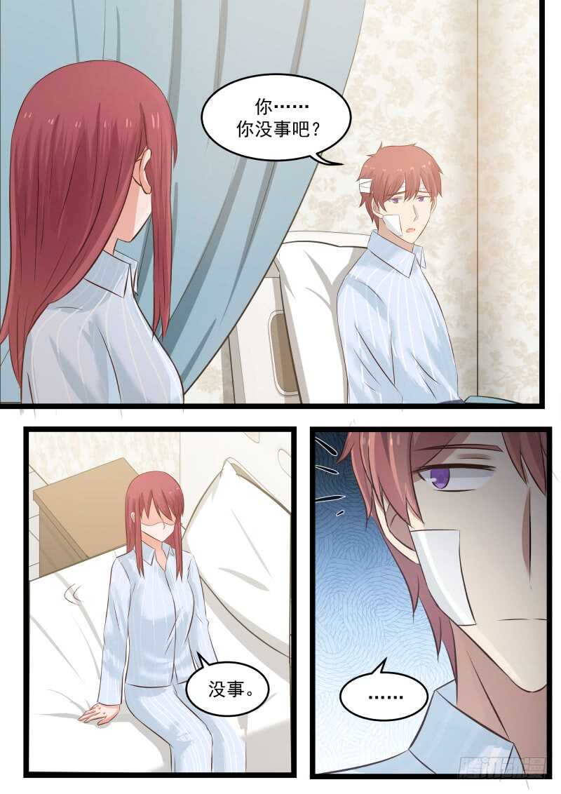 《惹霍成婚》第九十七话 第15页