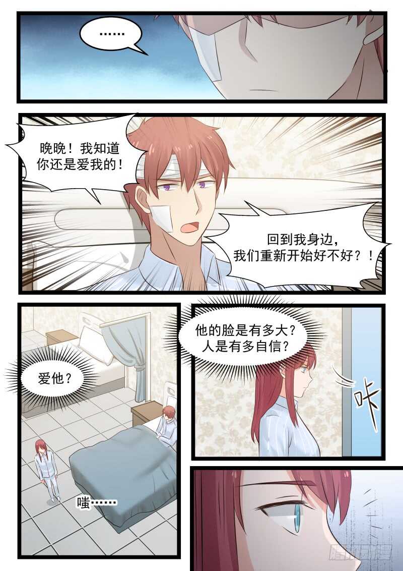 《惹霍成婚》第九十七话 第16页