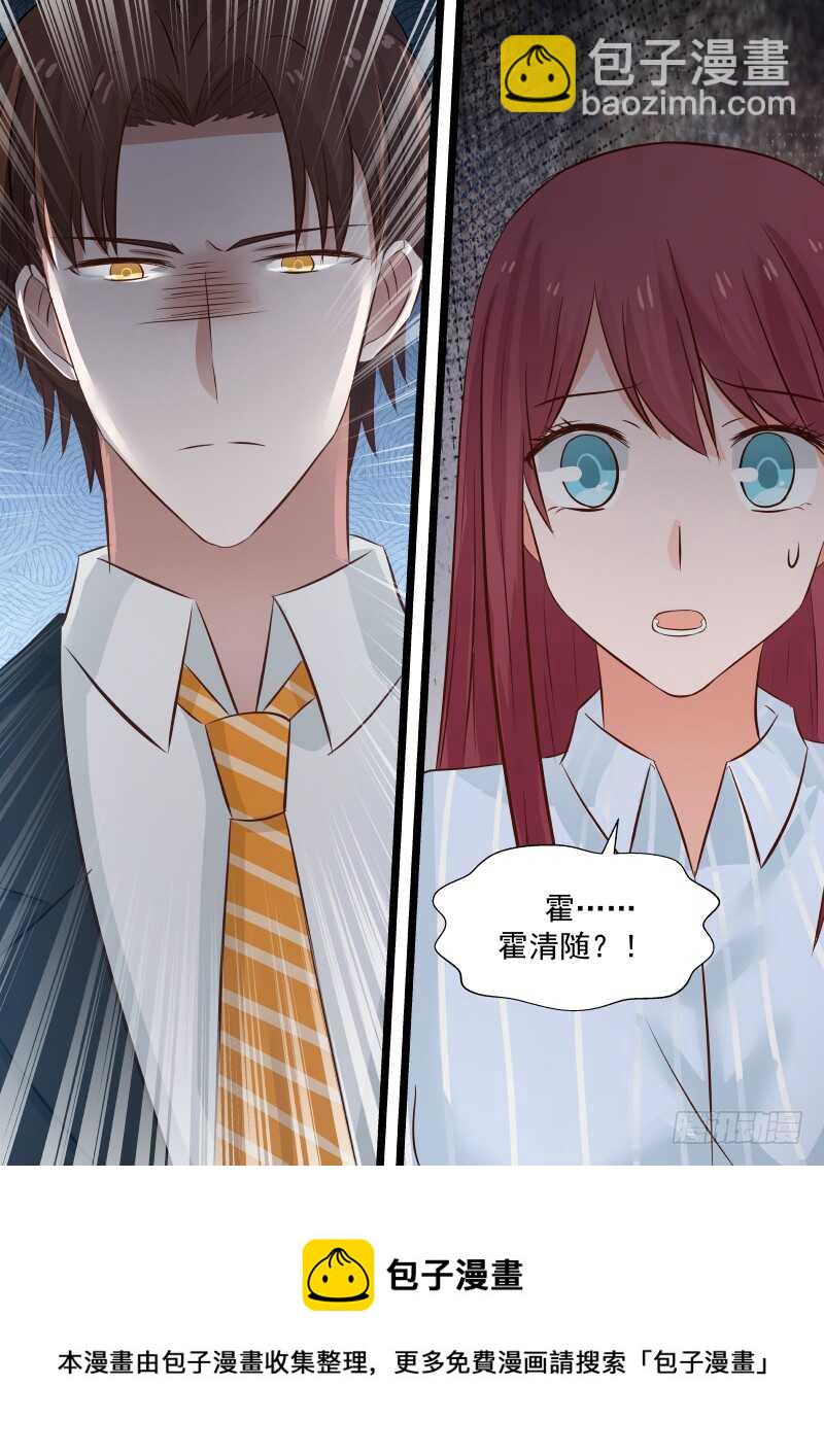 《惹霍成婚》第九十七话 第17页