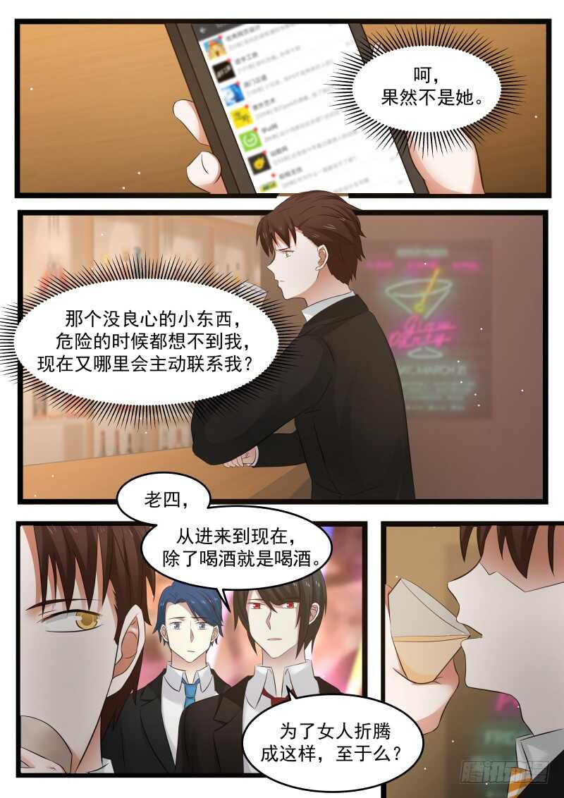 《惹霍成婚》第九十七话 第2页