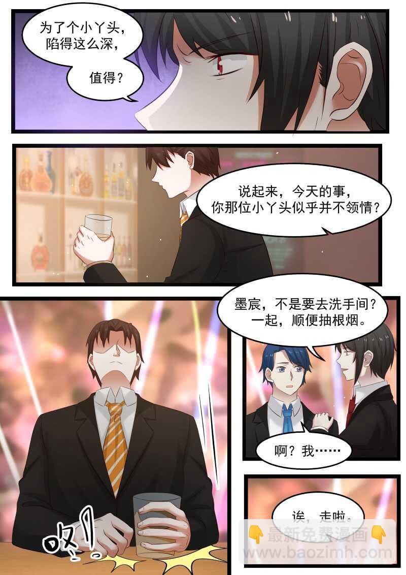 《惹霍成婚》第九十七话 第3页