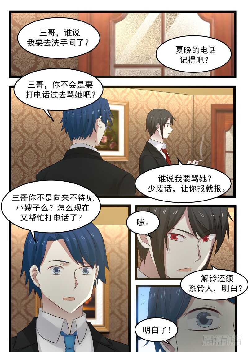 《惹霍成婚》第九十七话 第4页
