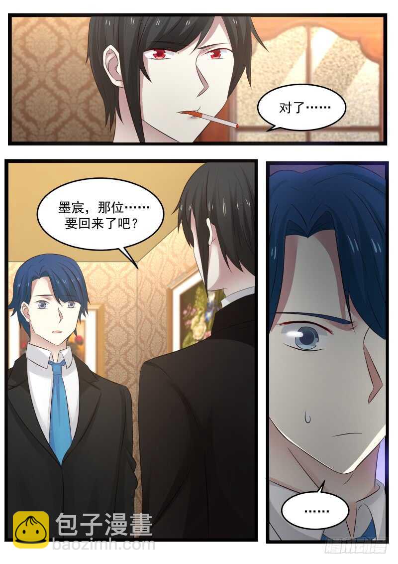 《惹霍成婚》第九十七话 第5页
