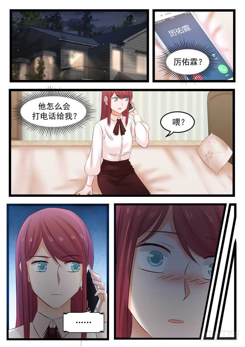 《惹霍成婚》第九十七话 第6页