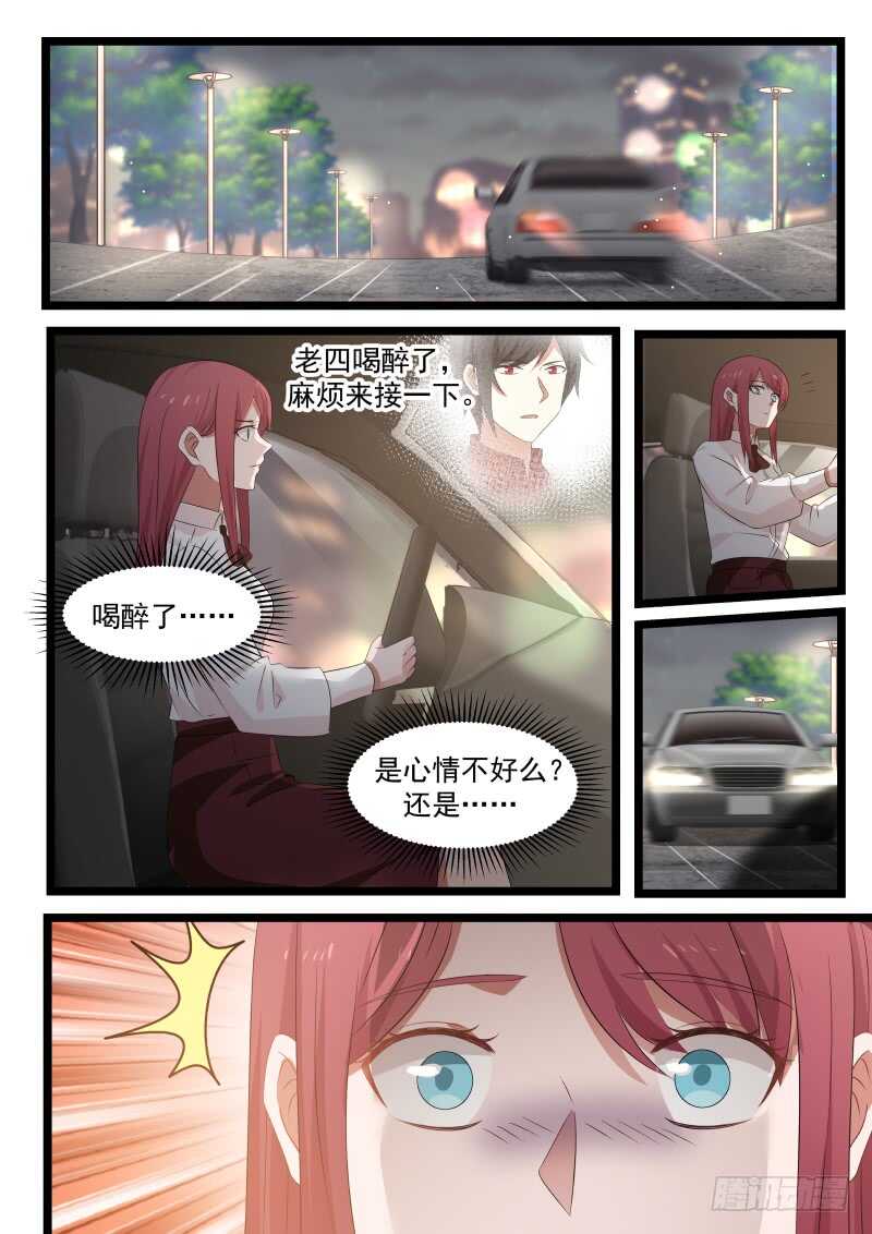 《惹霍成婚》第九十七话 第7页