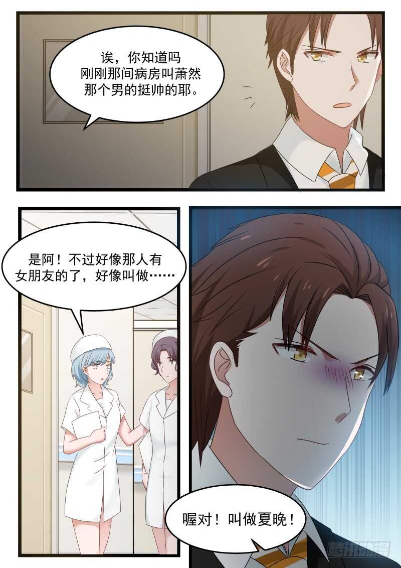 《惹霍成婚》第九十九话 第10页