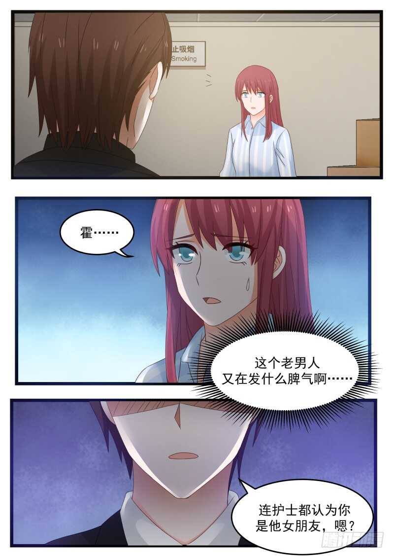 《惹霍成婚》第九十九话 第11页