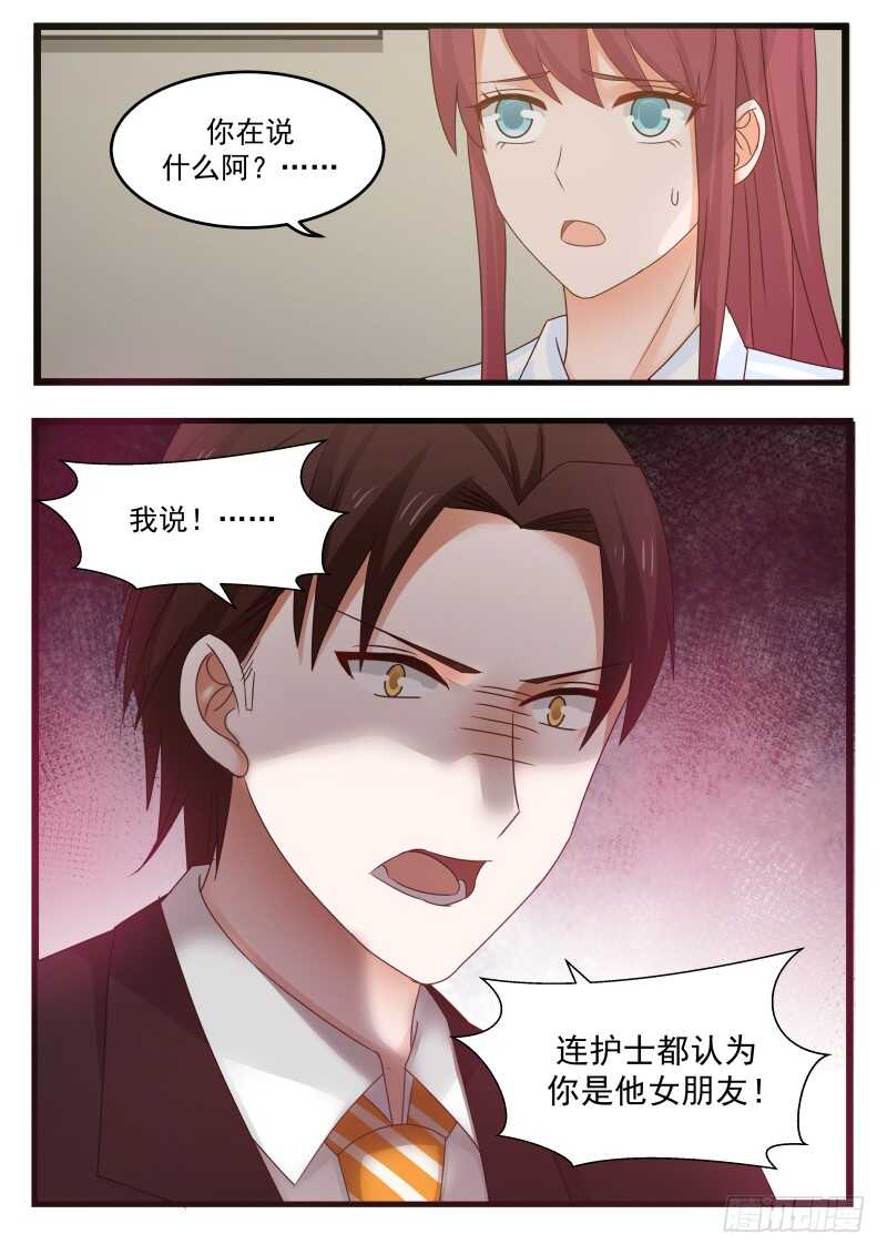 《惹霍成婚》第九十九话 第12页