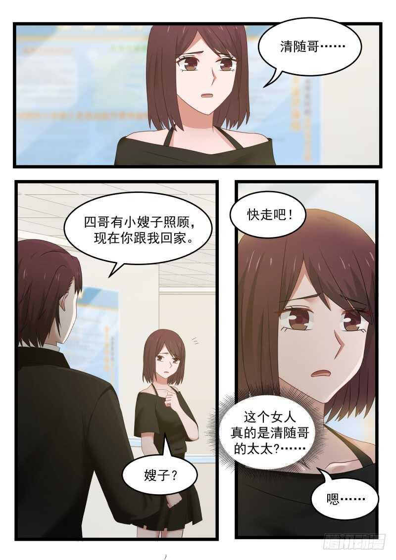 《惹霍成婚》第九十九话 第3页