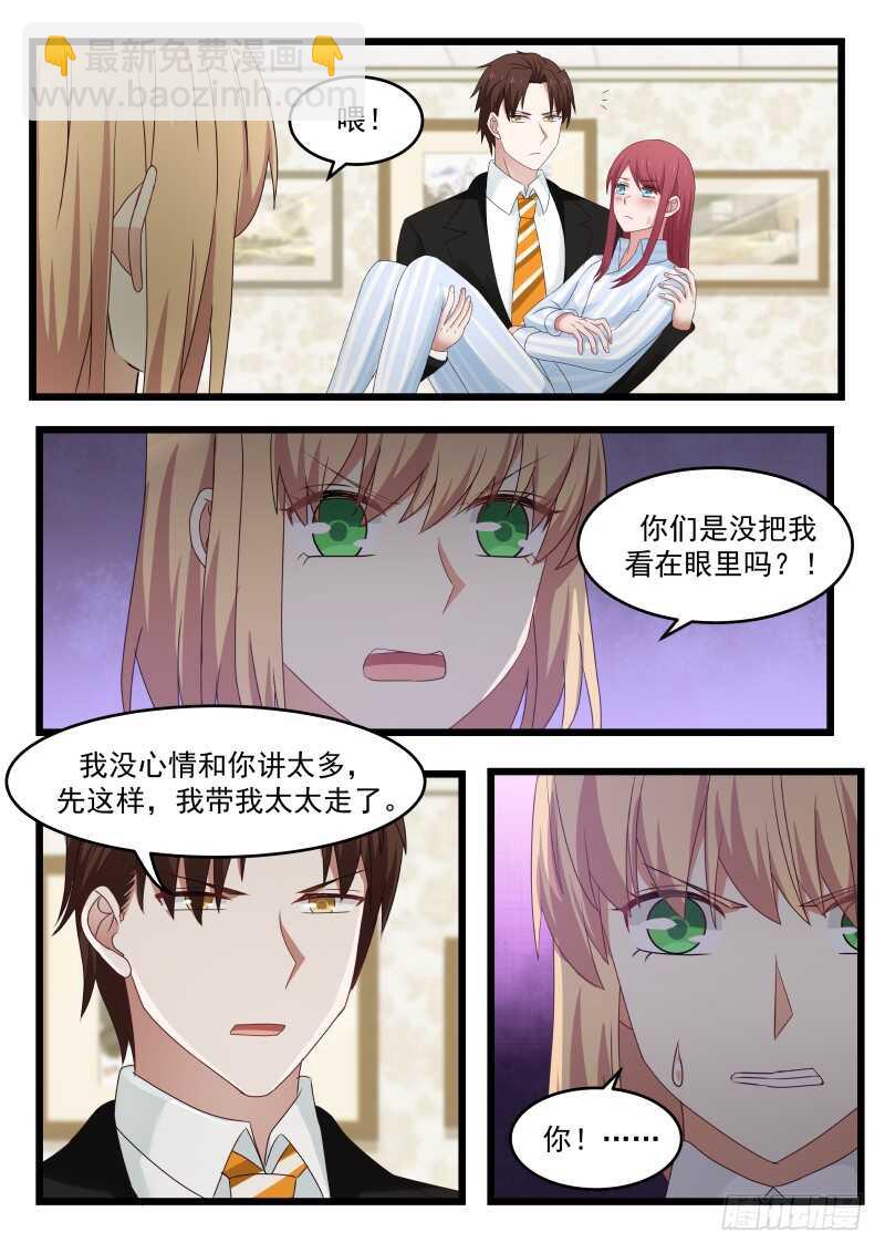 《惹霍成婚》第九十九话 第4页