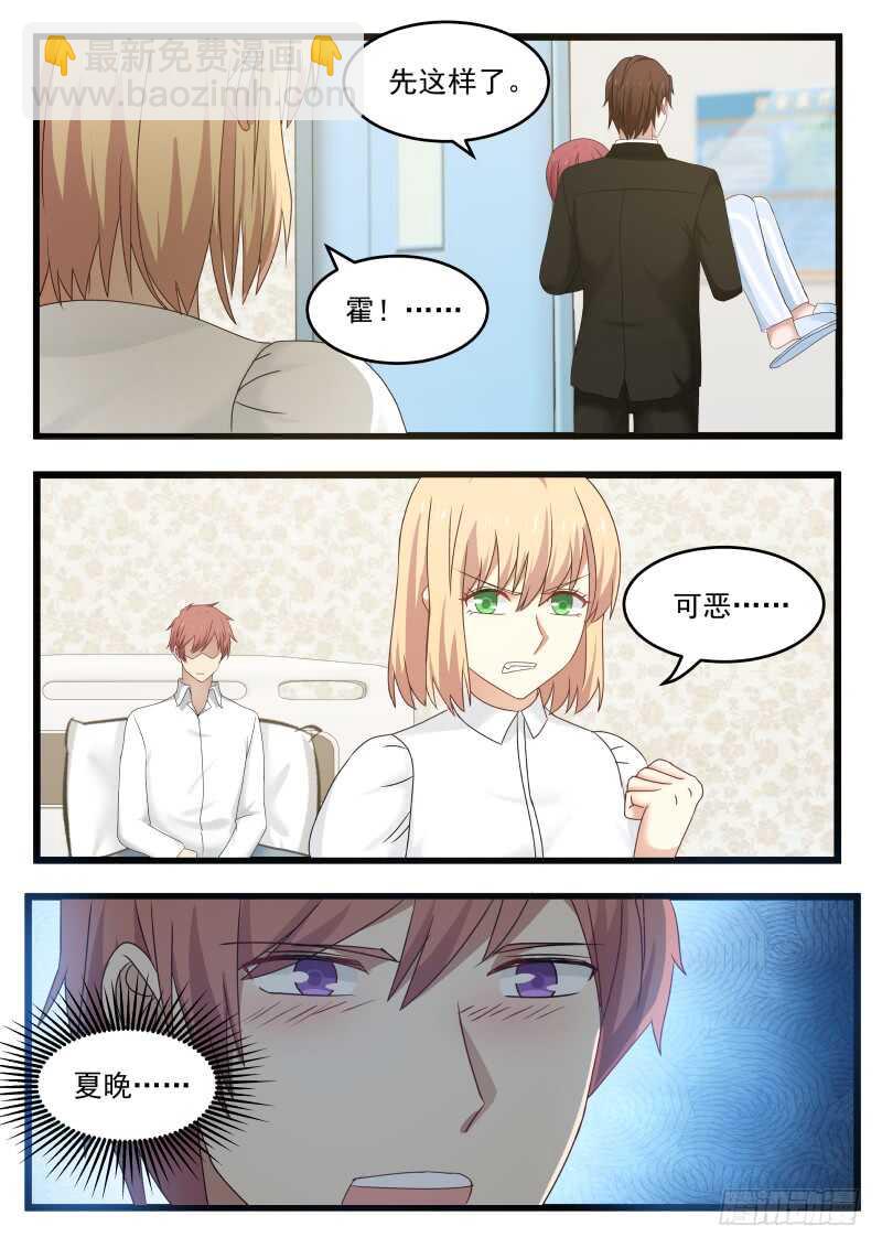 《惹霍成婚》第九十九话 第5页