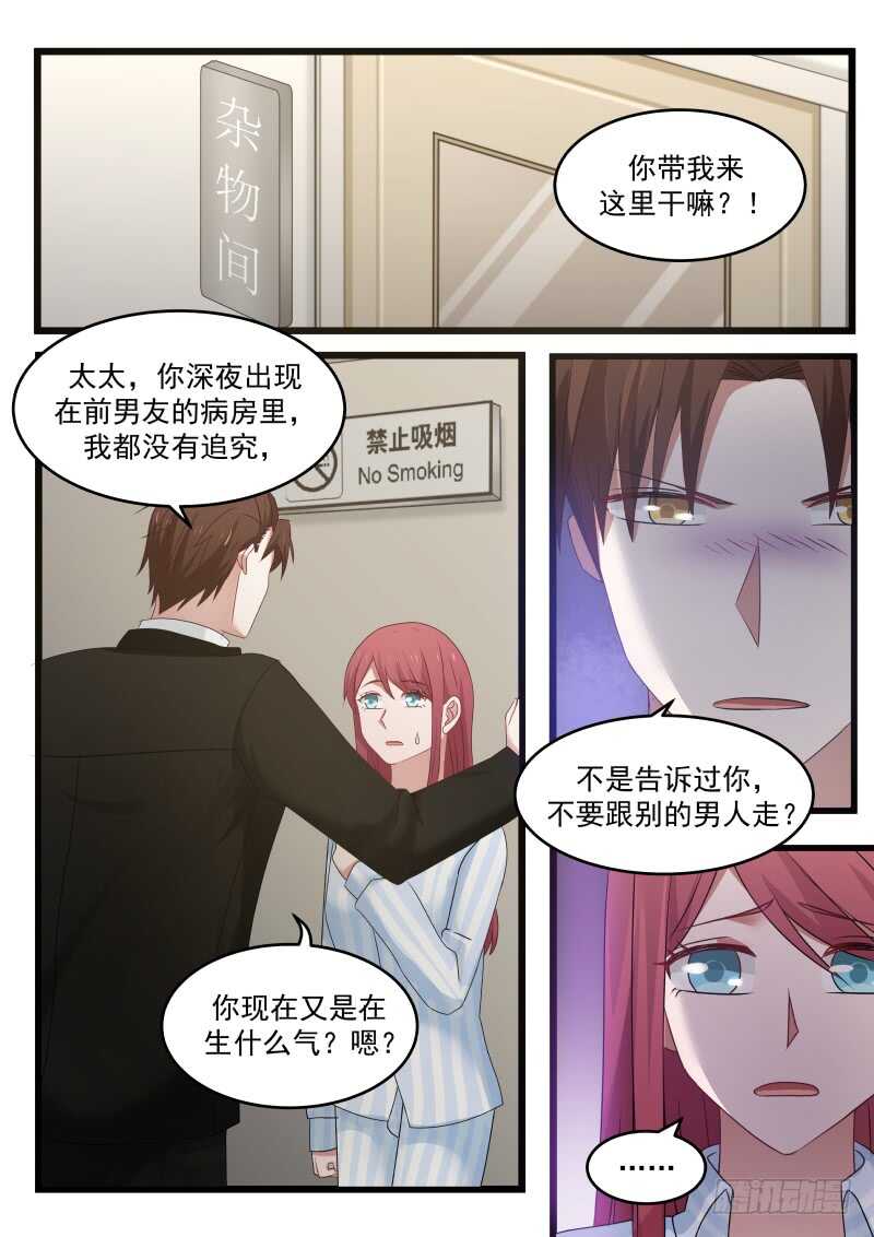 《惹霍成婚》第九十九话 第6页