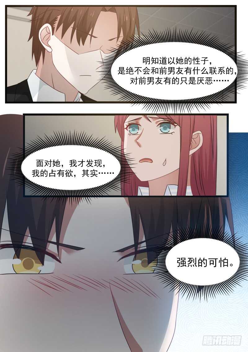 《惹霍成婚》第九十九话 第7页