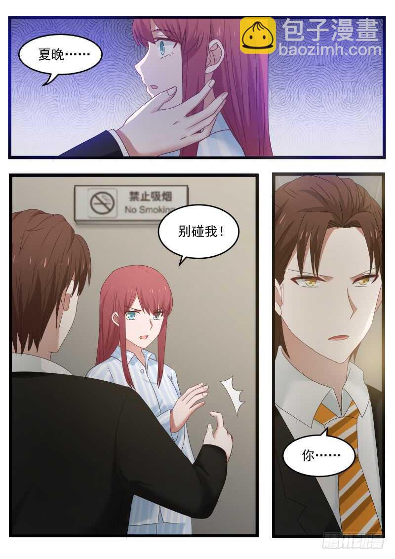 《惹霍成婚》第九十九话 第8页