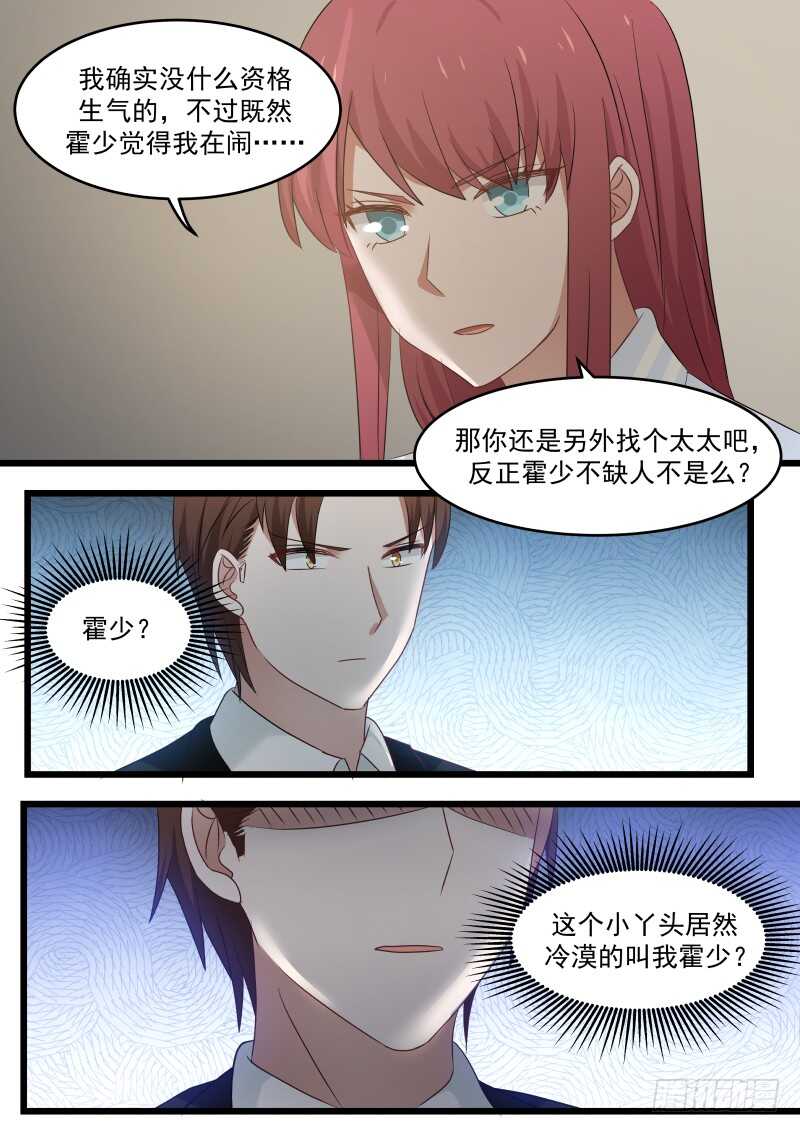 《惹霍成婚》第九十九话 第9页