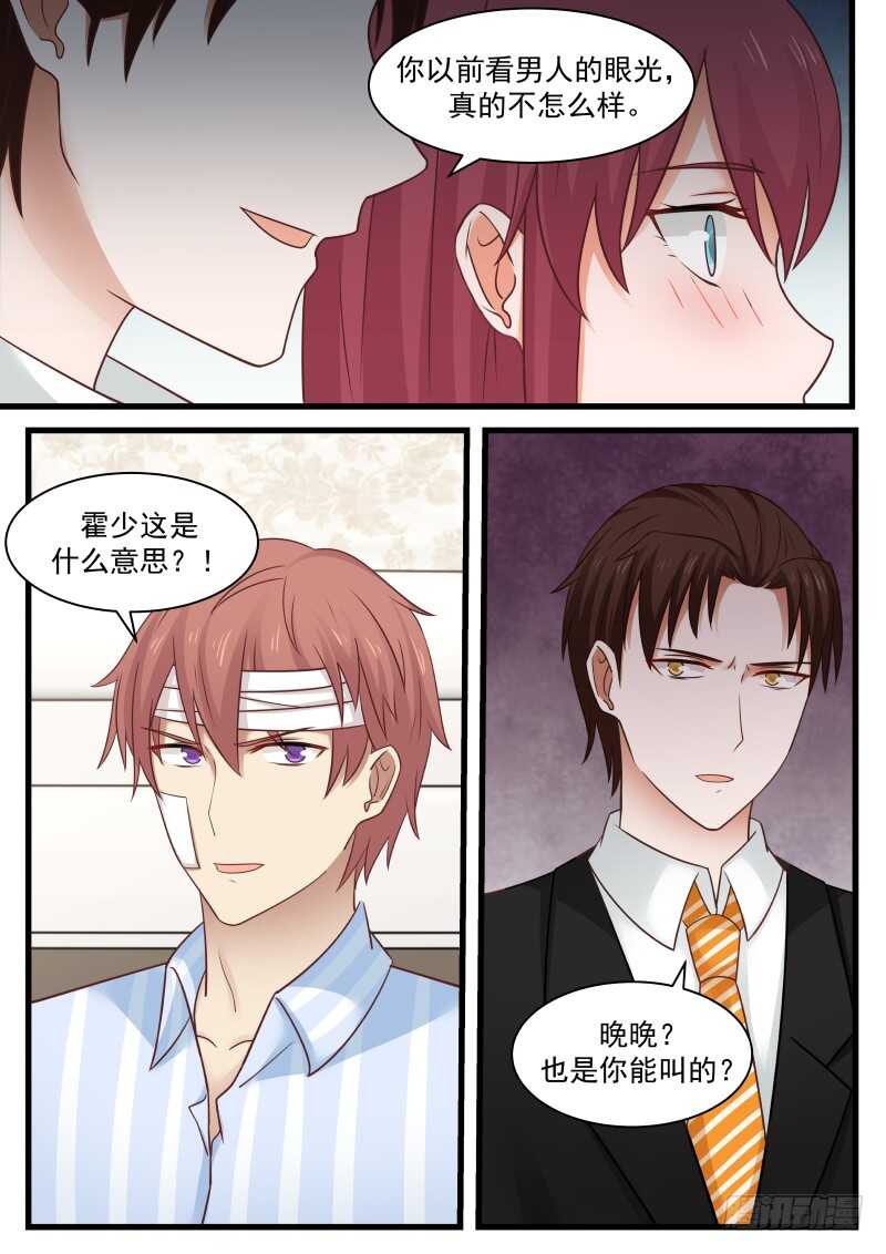 《惹霍成婚》第九十八话 第10页