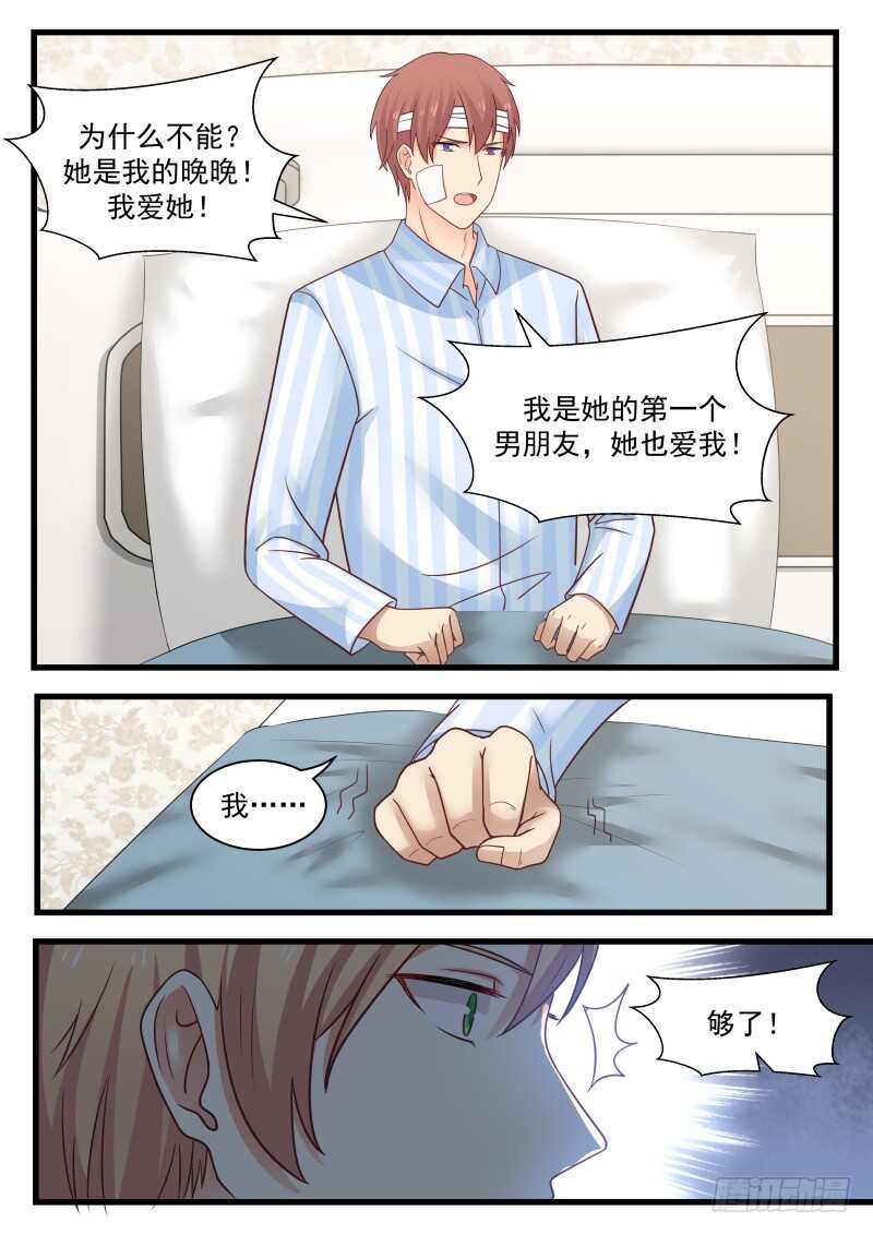《惹霍成婚》第九十八话 第11页