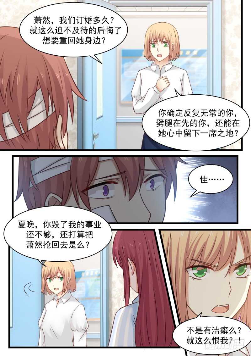 《惹霍成婚》第九十八话 第12页