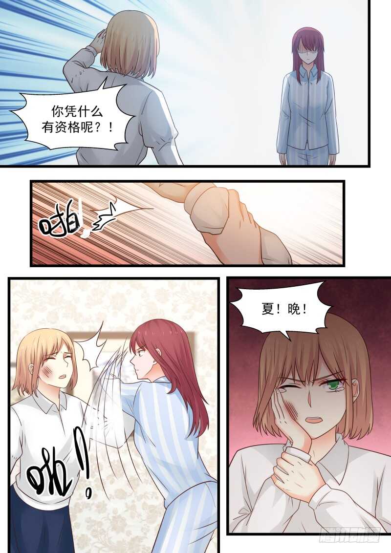 《惹霍成婚》第九十八话 第13页
