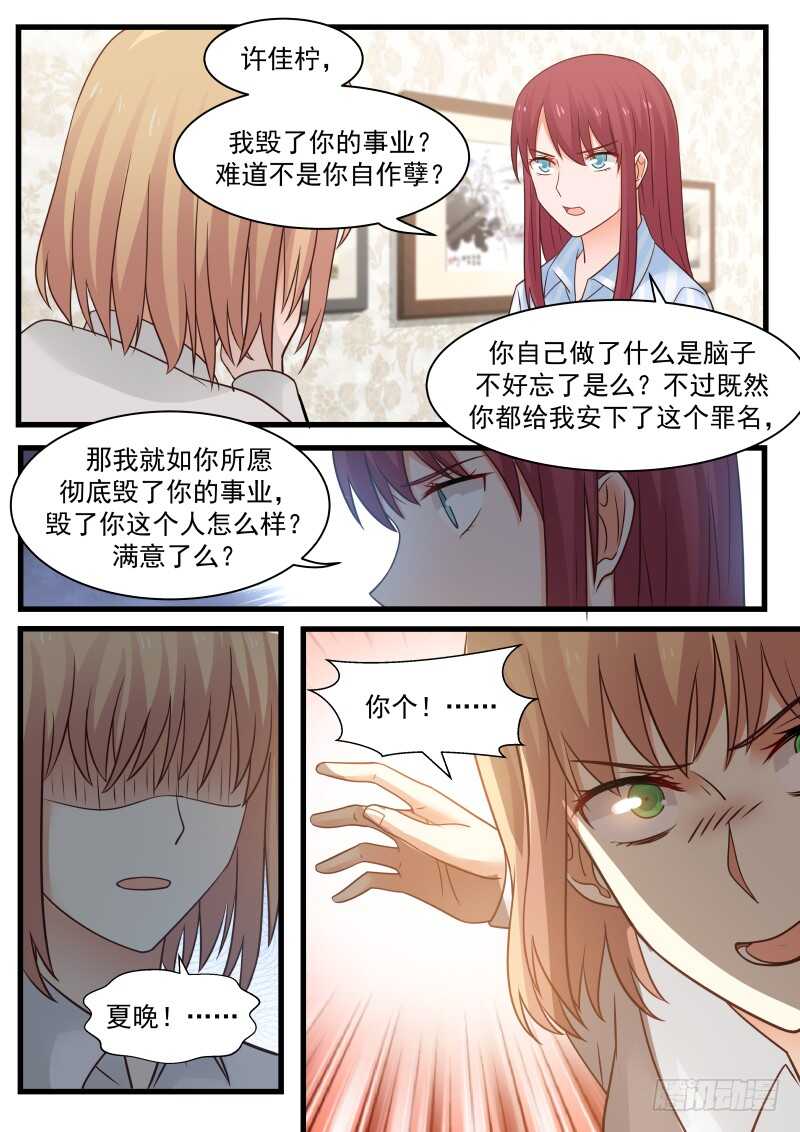 《惹霍成婚》第九十八话 第14页