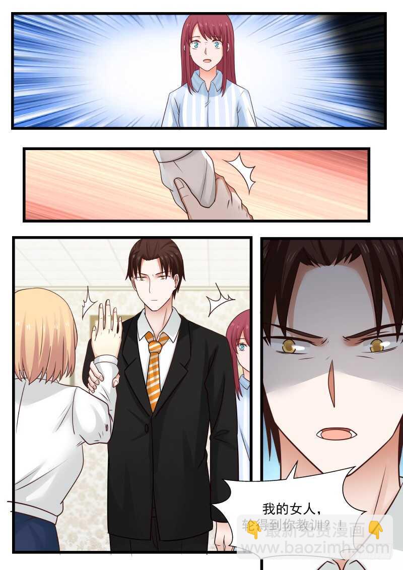 《惹霍成婚》第九十八话 第15页