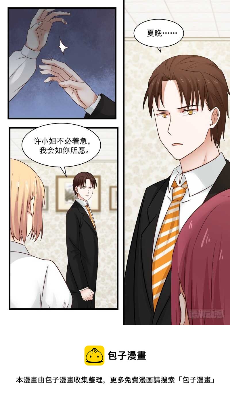 《惹霍成婚》第九十八话 第16页