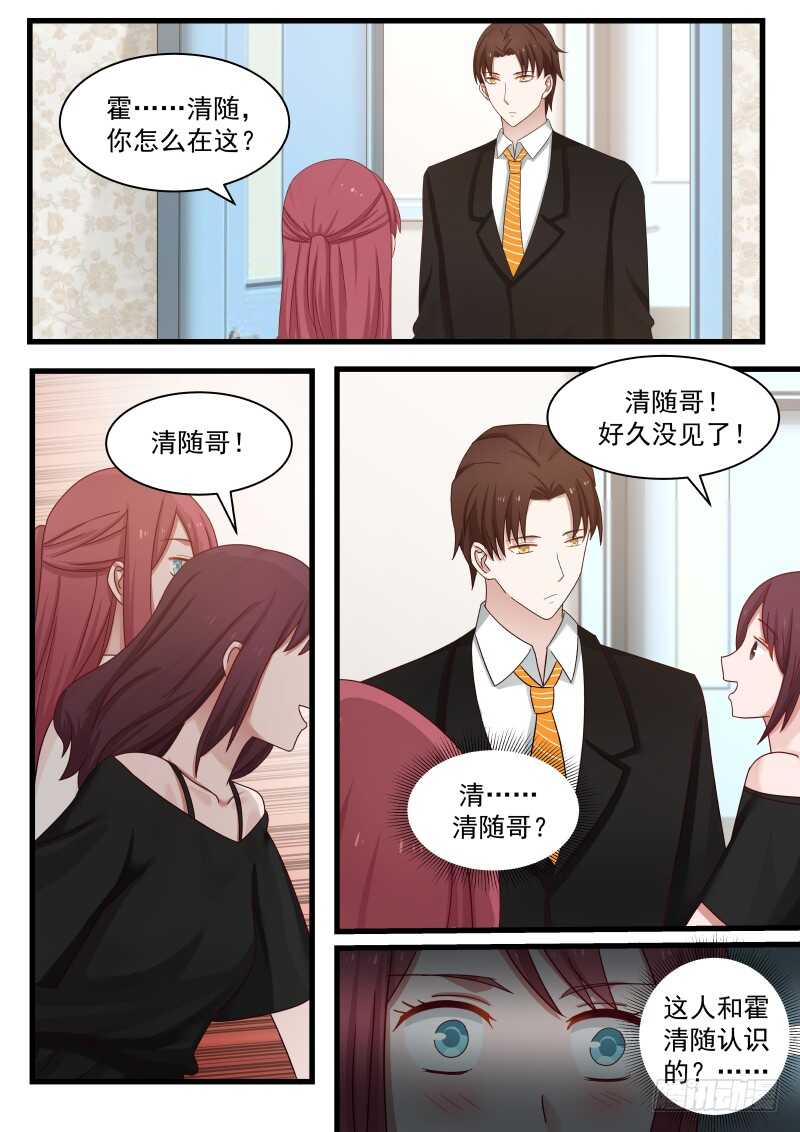 《惹霍成婚》第九十八话 第2页