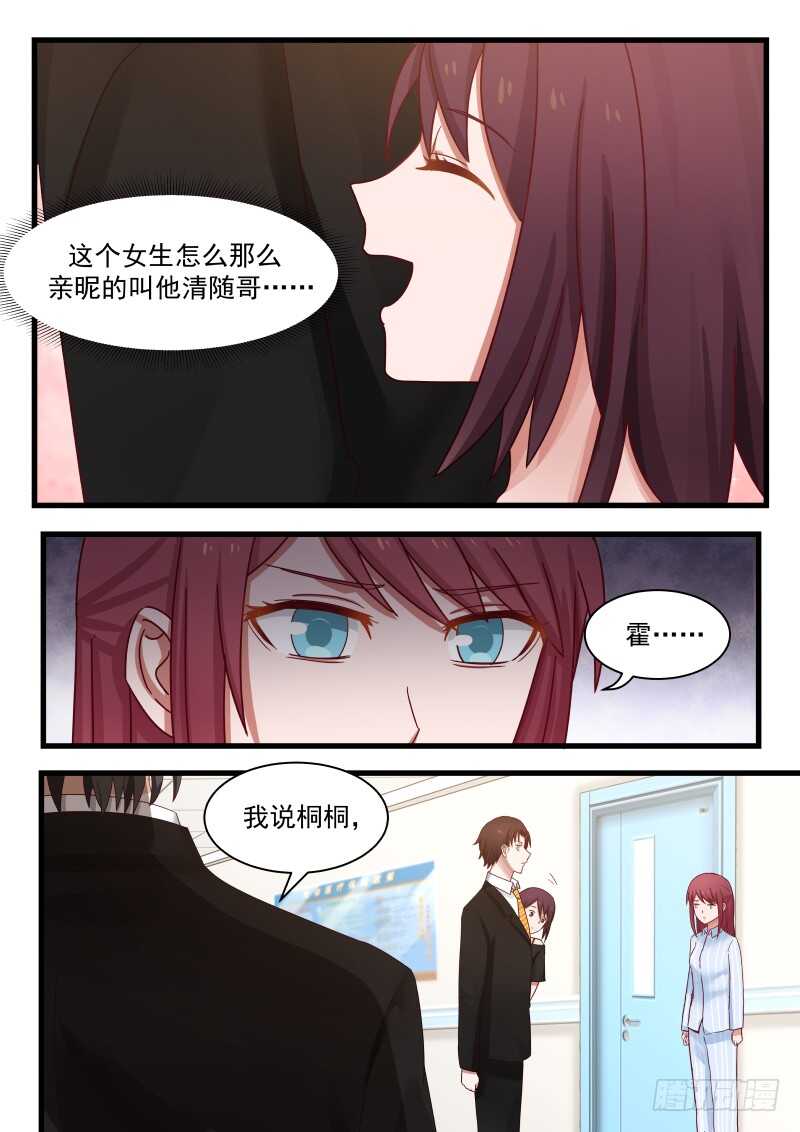 《惹霍成婚》第九十八话 第3页