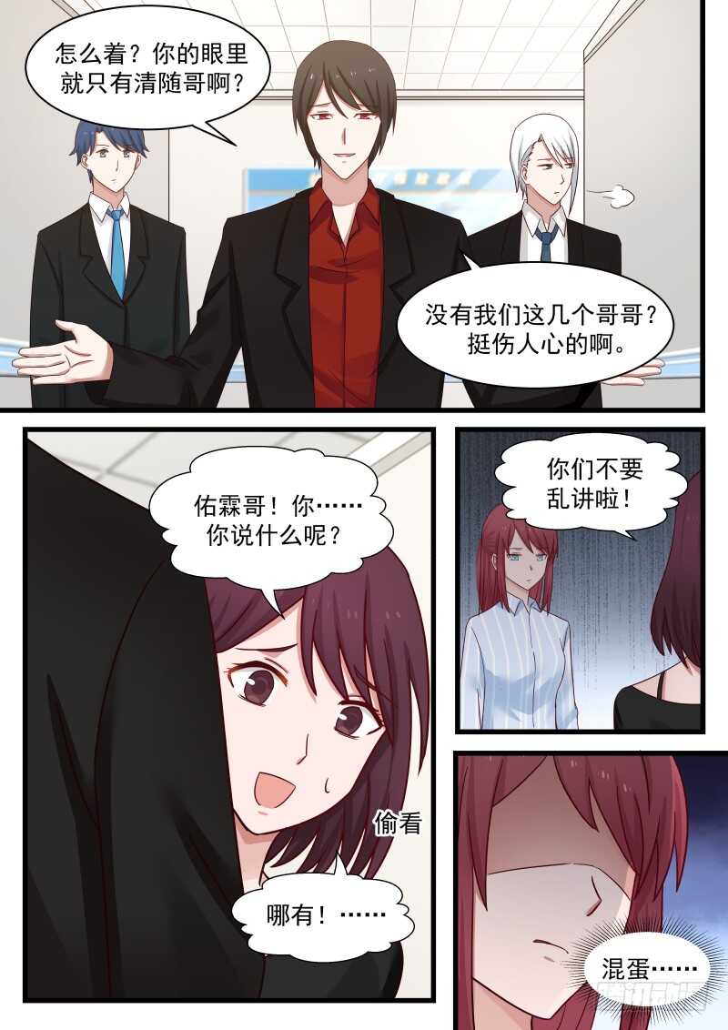 《惹霍成婚》第九十八话 第4页